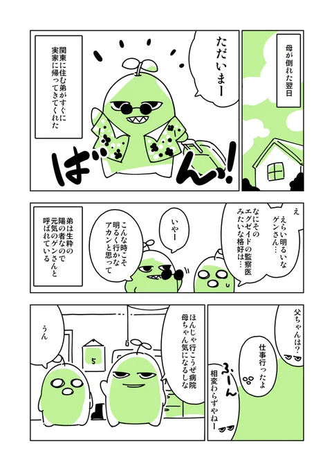 母が急性白血病になった時の話2 #オリジナル #漫画  