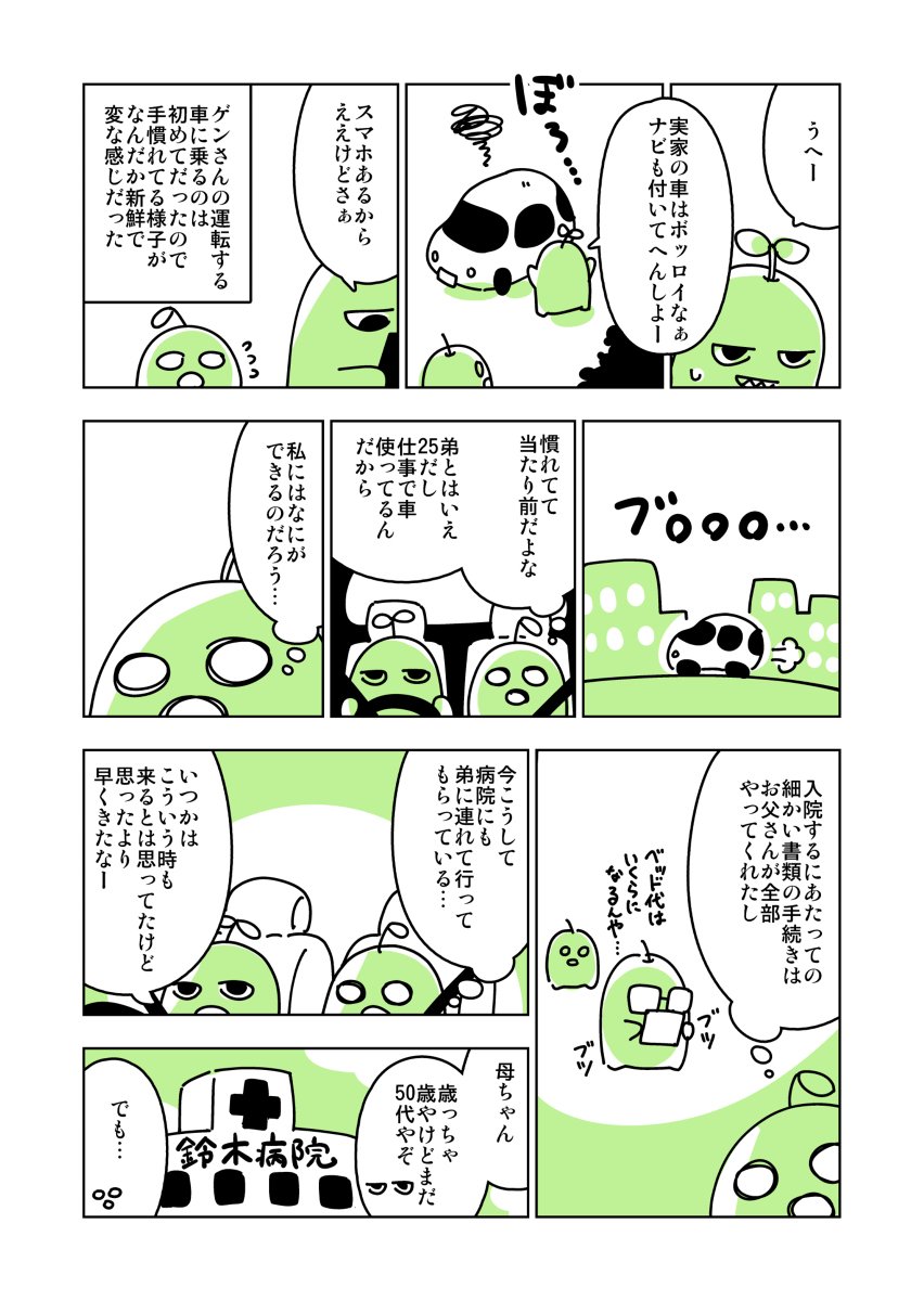 母が急性白血病になった時の話2 #オリジナル #漫画  