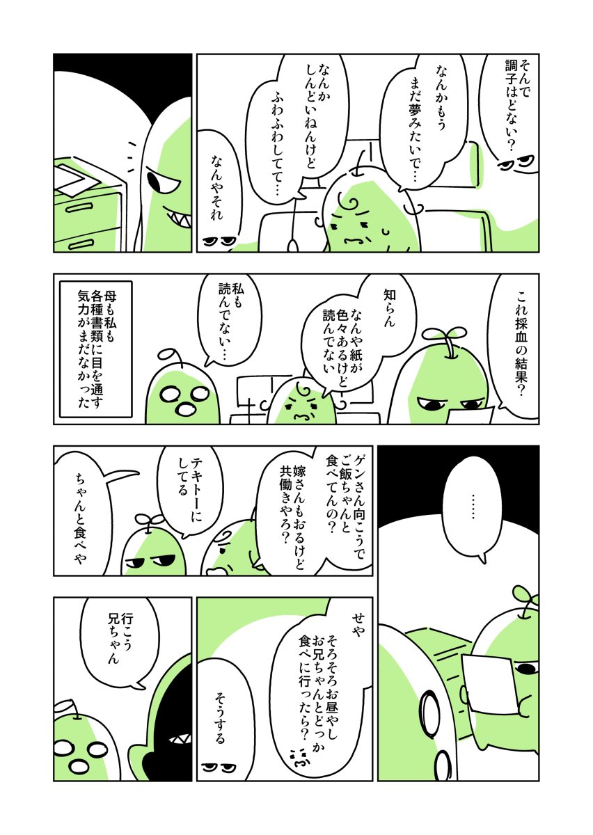 母が急性白血病になった時の話2 #オリジナル #漫画  
