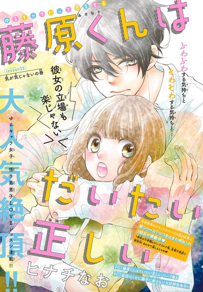 Dia على تويتر The June Issue Of Betsucomi Also Comes With A 100 Page Booklet With Kiachi Machi S Shoujo Manga Adaptation Of Yuasa Masaaki S Upcoming Movie Kimi To Nami Ni Noretara Might Seem