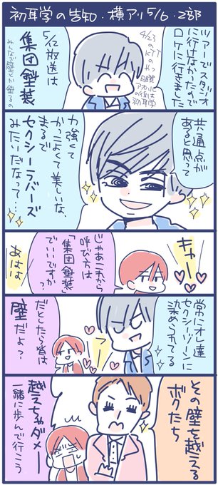 Sexyzone を含むマンガ一覧 いいね順 3ページ ツイコミ 仮 Sexyzone を含むマンガ一覧 いいね順 3ページ ツイコミ 仮