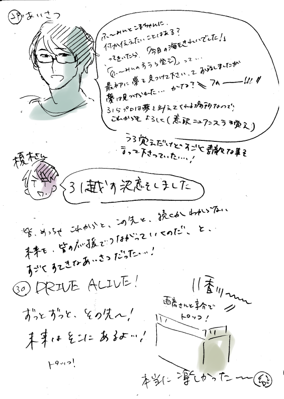 4thレポもどき④さ～いご!
たのしかった…!これからも微力でも、応援出来たらうれしいな～! 