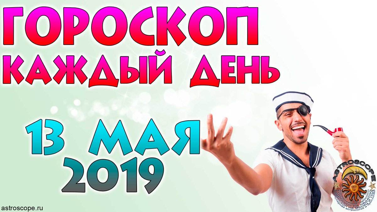 Гороскоп на май 24 дева