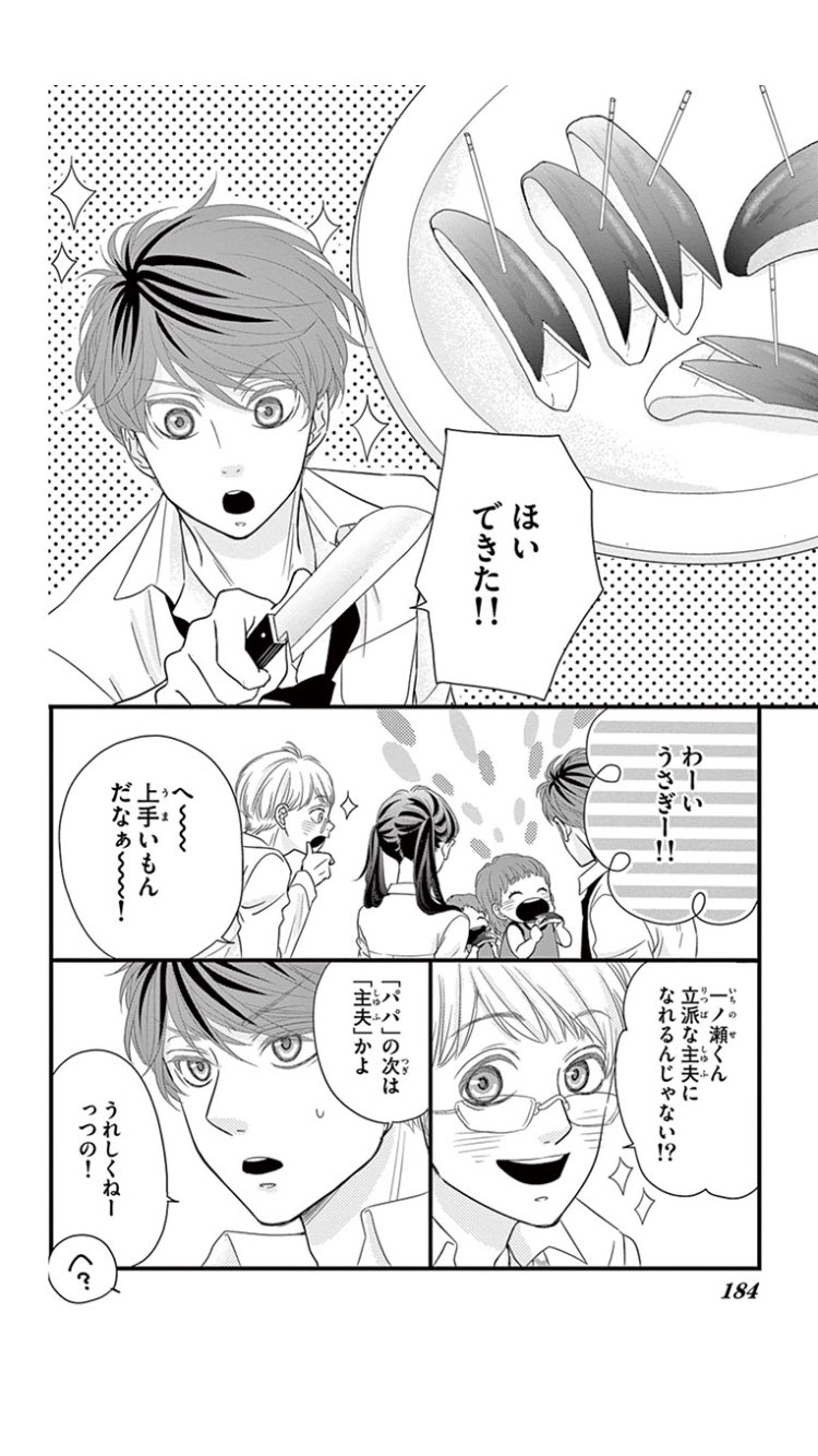 小依 ハツ ハル読破 少女マンガなのに主人公が男って斬新で面白い あとモテるけど一途で彼女に尽くしちゃう系でキャラ弁作ったり うさぎリンゴに切ったり デートプラン緻密に練ったり 重たいぐらいの長文メール打ったり とにかく読んでて面白かった