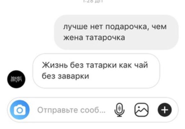 Картинки жизнь без татарки как чай без заварки