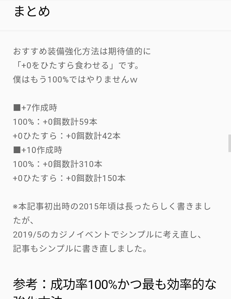 ふぁいばー Dqmsl Dqw 久しぶりに記事書いた はぐメタ装備 7作成負荷を減らしてカジノ周回を限りなく早く終わらせるべくｗ Dqmsl Dqmsl 期待値的に最も効率的な装備強化方法まとめ ドラゴンクエストモンスターズスーパーライト T Co