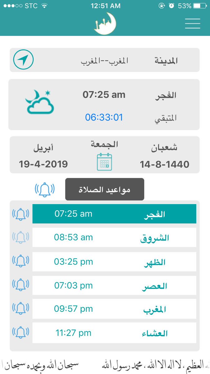 تطبيق ذكروني بـ صلاتي :
١-اوقات الصلاة على حسب موقعك الجغرافي .٢-التقويم الهجري والميلادي
٣-مؤذن .
٤-اتجاة القبلة.
٥-المساجد المجاورة لك.
٦-امساكية شهر رمضان الكريم.
٧-تبيهات بالذكر والاستغفار والصلاة علي محمد عليه الصلاة والسلام. 
itunes.apple.com/sa/app/athan-q…