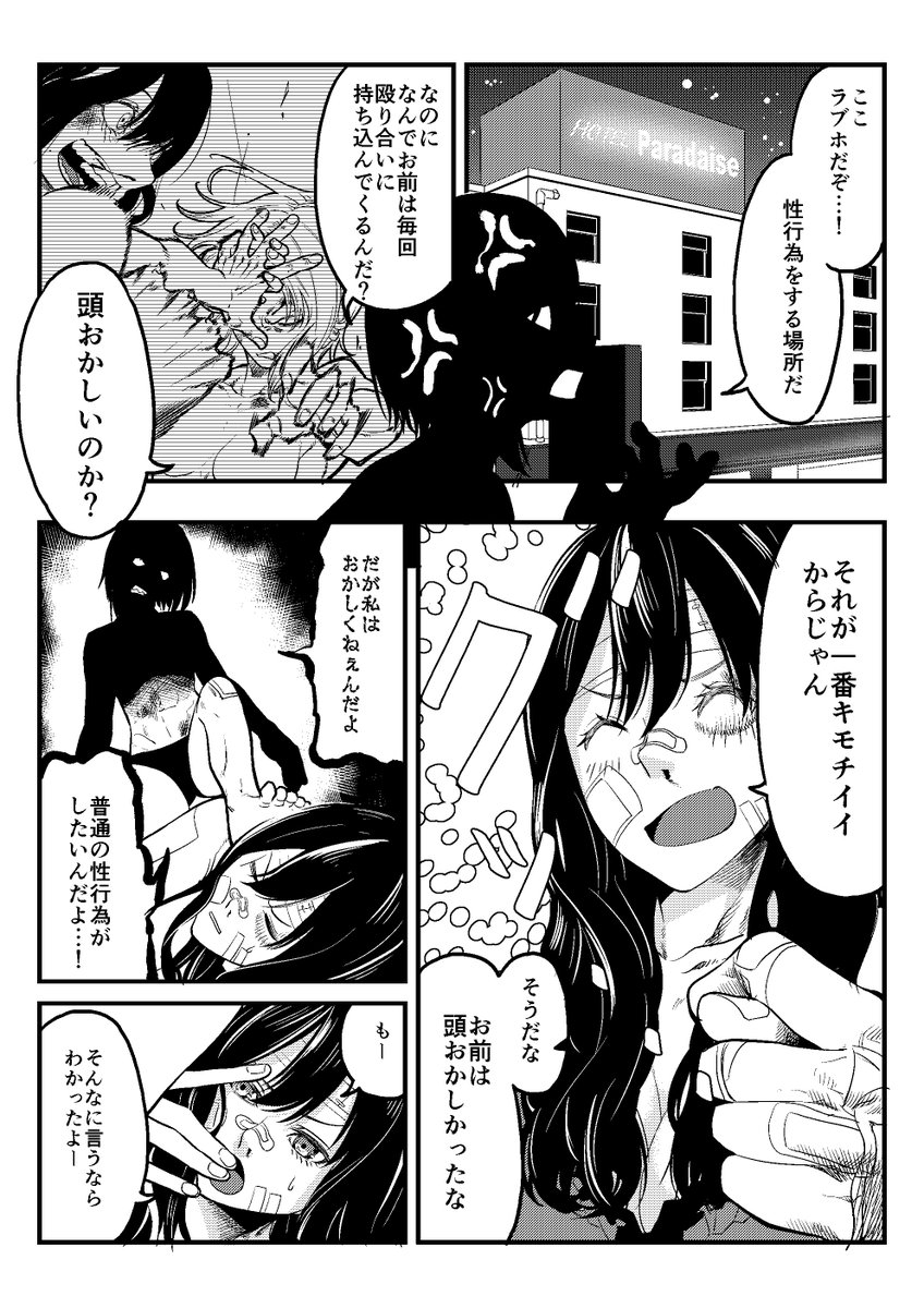 殴り愛百合。出禁になった。 