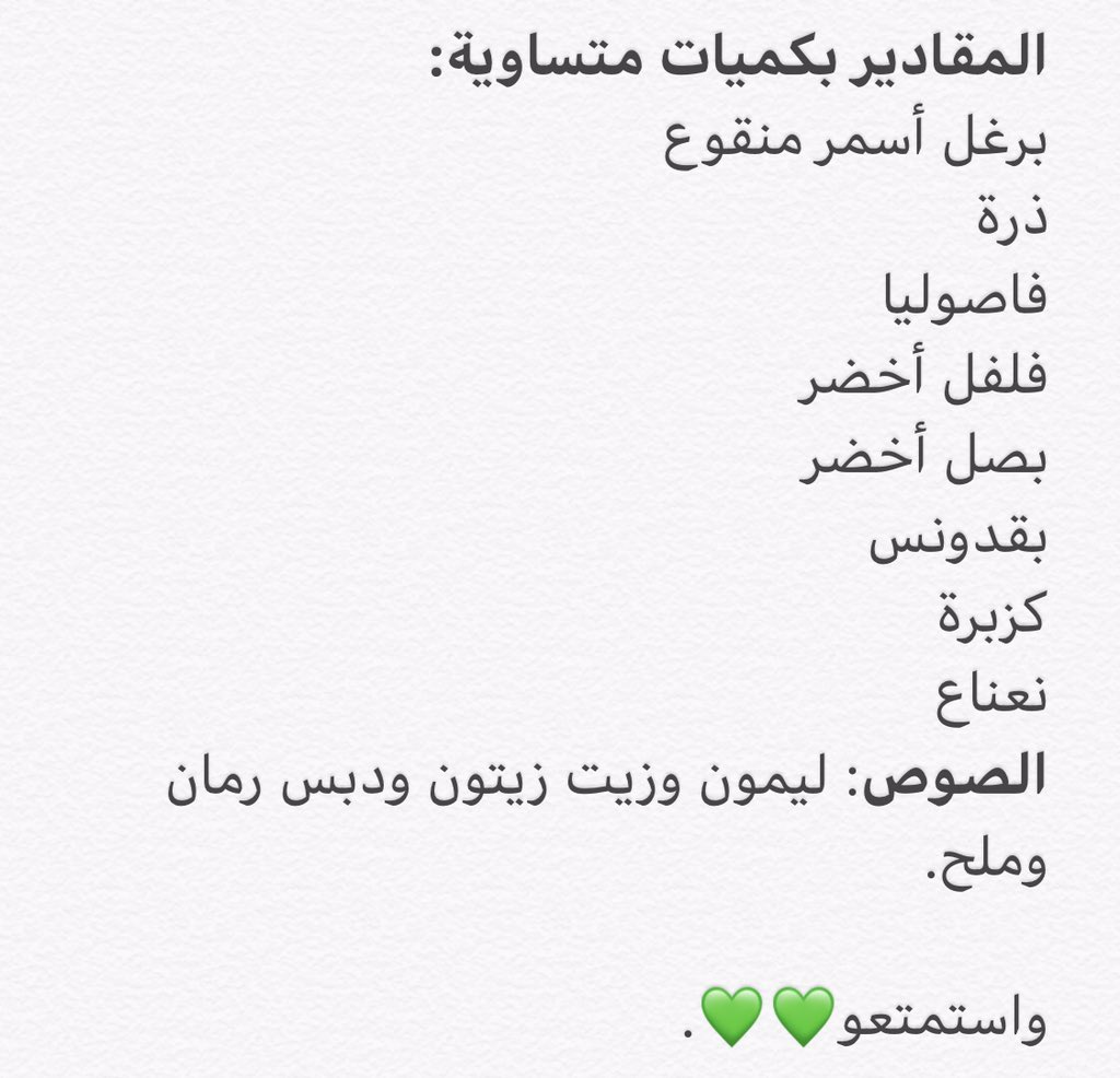 _thex_'s tweet photo. سلطة لذيذة وصحية😍🌱
#انحف_في_رمضان #وصفات_صحيه https://t.co/libcbByOXb