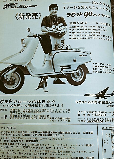 ラビット90 ハイスーパーS211