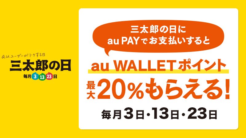 2019 12 月 三太郎 の 日 [三太郎の日] 2019年12月も特定！限定！制限！