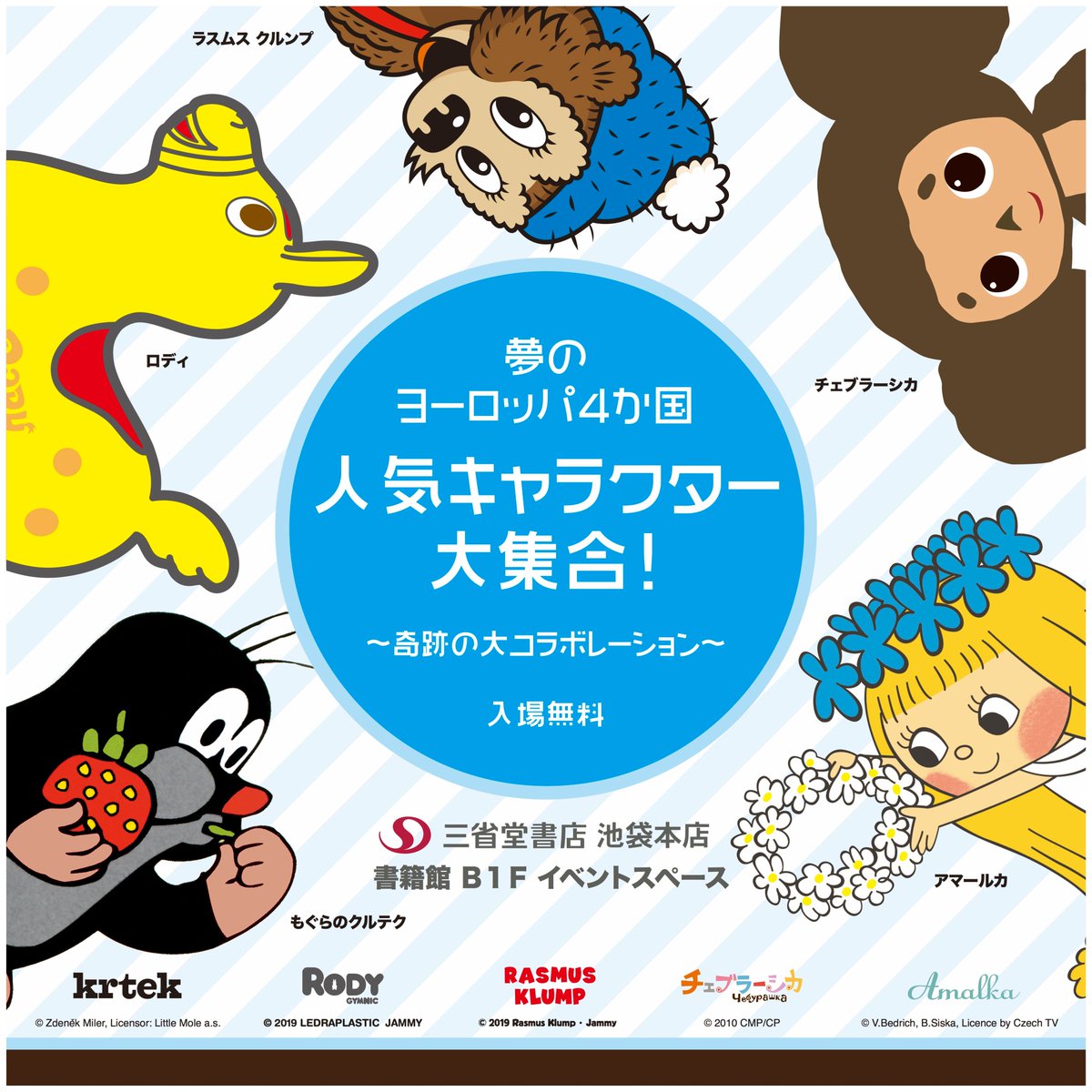 チェコ チェコランド ５ ２９まで三省堂書店池袋本店ヨーロッパ4か国人気キャラクター大集合https T Co Xzxsinvt1d ５ １８this Is チェコアニメ T Co Onlc1fq4sh ５ １９金沢のチェコ料理店で ルナシー 上映 T Co T37gduemth チェコ