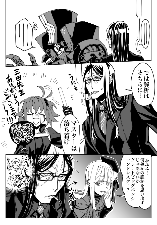事件簿コラボお疲れ様でした。バベッジさんがたくさん喋ってくれてとても嬉しかったです。三田先生には本当に本当に…事件簿もアトラスまで読んだので最終巻に間に合いそうー #FGO 