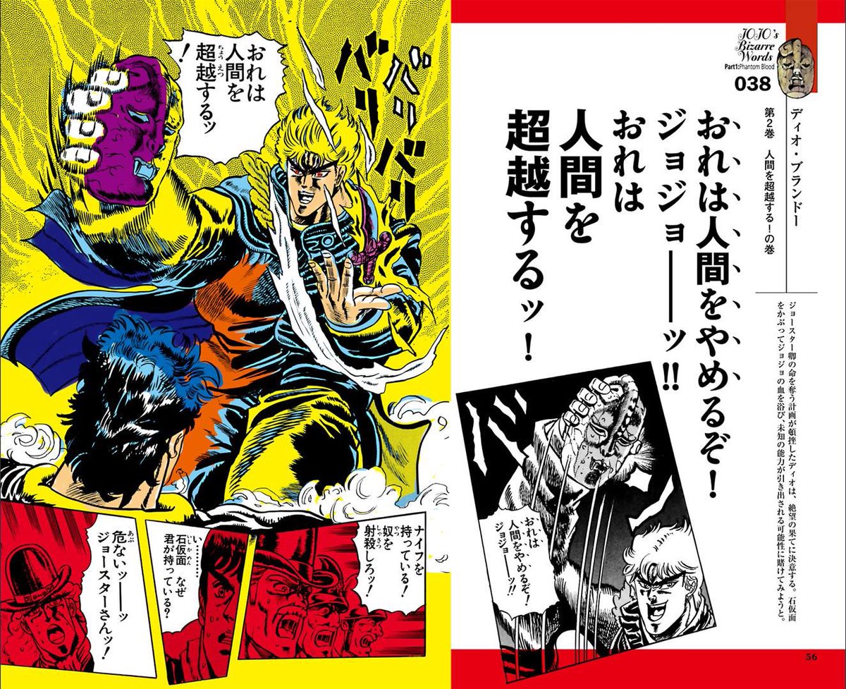 Hirohiko From Jojo S Bizarre Words Vol 1 2 12