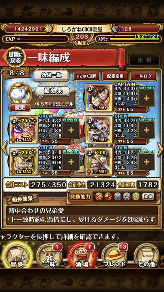 トレクルフレンド募集