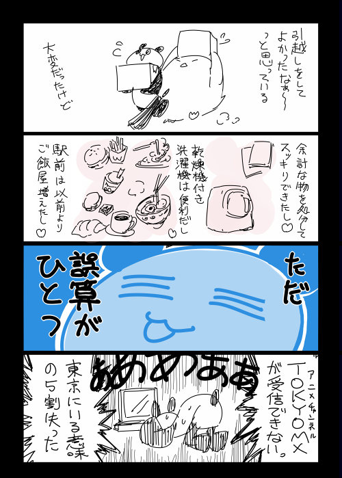 ちょっと早いけど四コマ更新しました　#お宅ライフ
四コマ「お宅ライフ・３６８」  