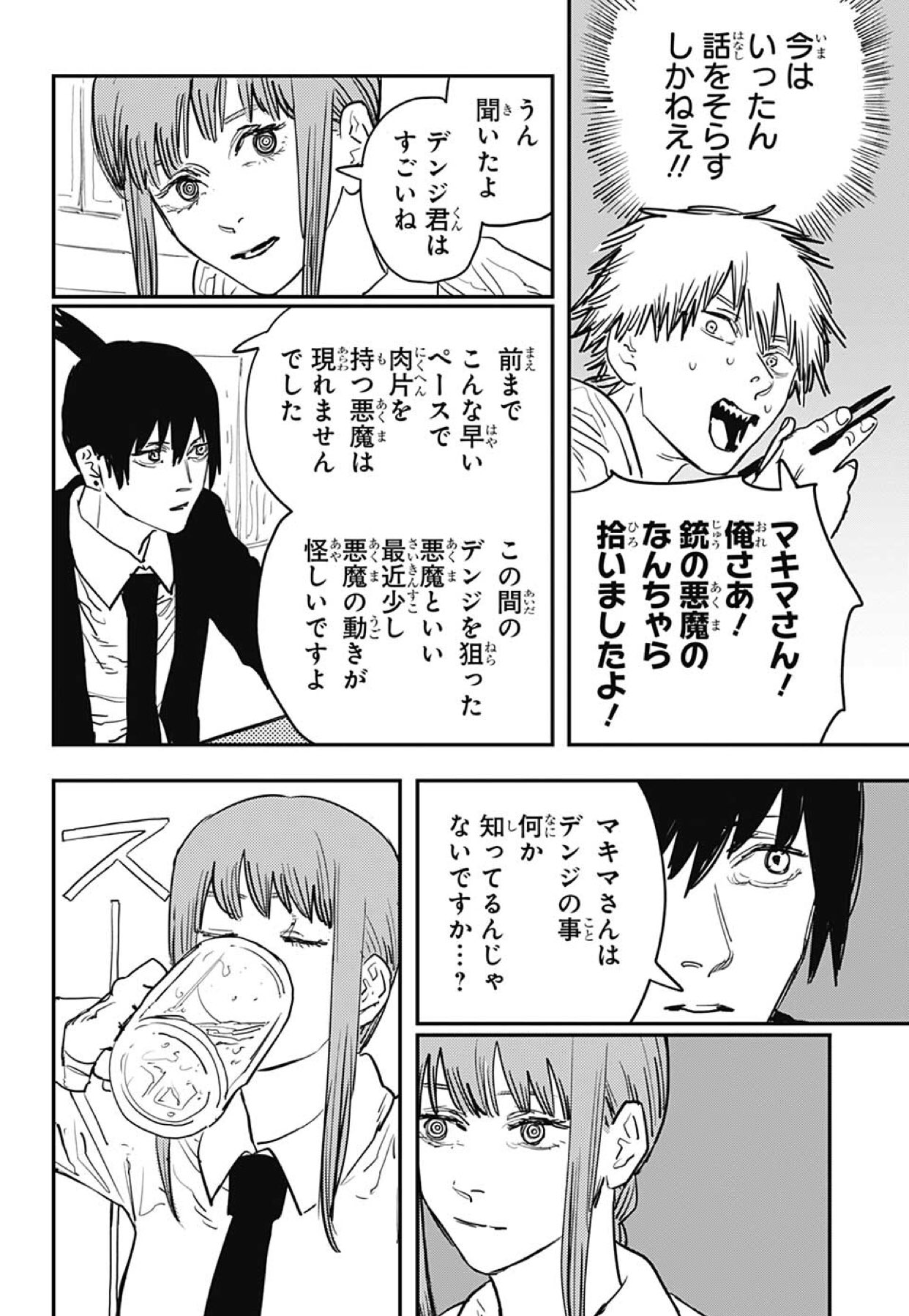 林士平 りんしへい Op Twitter Jc１ ２巻重版御礼 チェンソーマン 第21話 キスの味 本日発売の週刊少年ジャンプ24号に掲載 令和初のジャンプです 今回の話は 少し過激な描写が含まれております ご注意の上 お読み頂ければ幸いです T Co