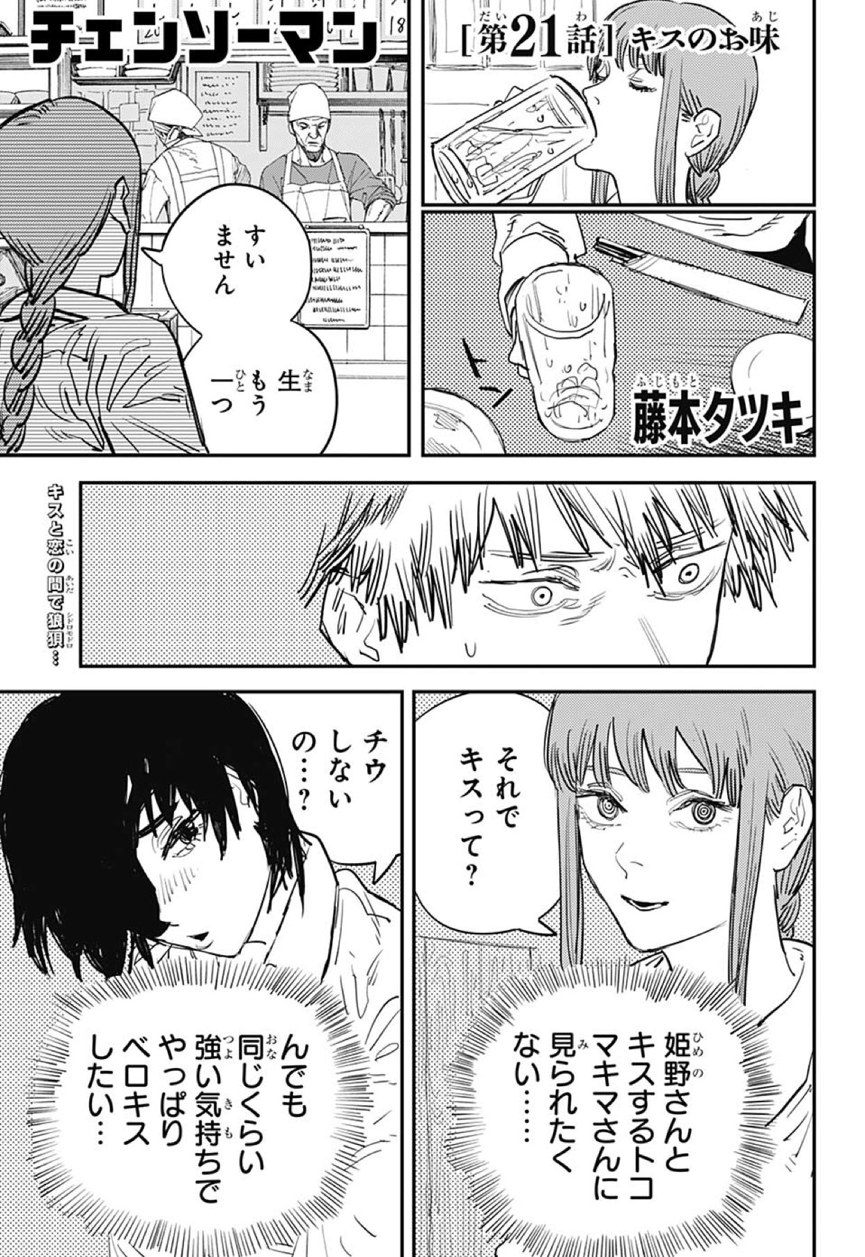 林士平 りんしへい Op Twitter Jc1 2巻重版御礼 チェンソーマン 第21話 キスの味 本日発売の週刊少年ジャンプ24号に掲載 令和初のジャンプです 今回の話は 少し過激な描写が含まれております ご注意の上 お読み頂ければ幸いです 林士平 りんしへい Op Twitter Jc1 2巻重版御礼 チェンソーマン 第21話 キスの味 本日発売の週刊少年ジャンプ24号に掲載 令和初のジャンプです 今回の話は 少し過激な描写が含まれております ご注意の上 お読み頂ければ幸いです