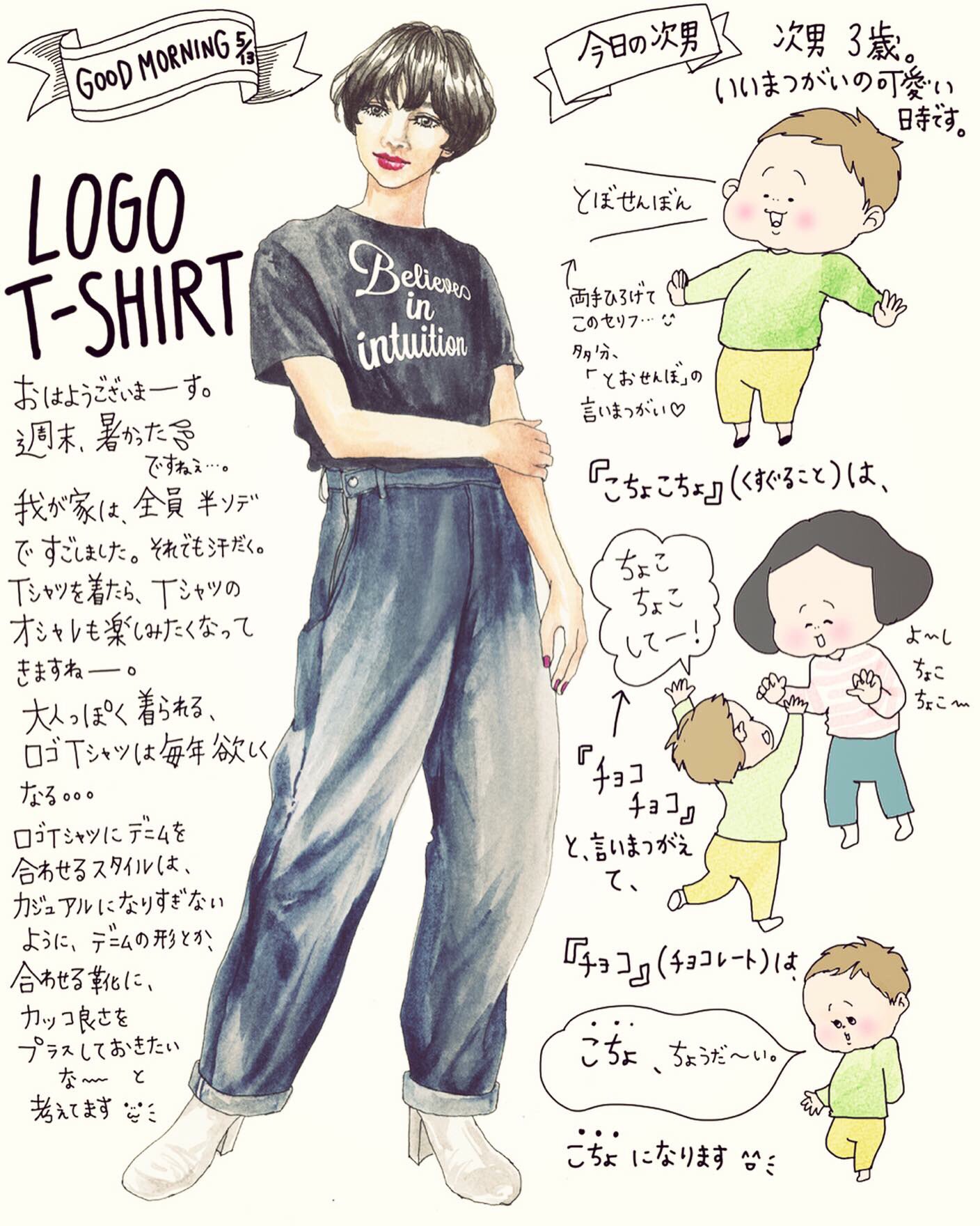 Oookickooo おはようございます 急に暑くなった週末 もう Tシャツ で過ごしました 夏何着るねん ファッションイラスト Fashion Style Illustration 絵日記 Ootd Outfit イラストコラム ファッションコラム Fashioncolumn 今日のコーデ 3