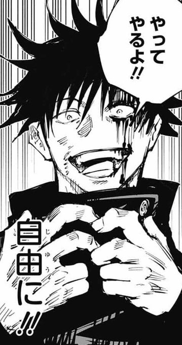呪術廻戦ネタバレ58話の感想 伏黒の本気 領域展開 漫画ネタバレ感想 考察の庭