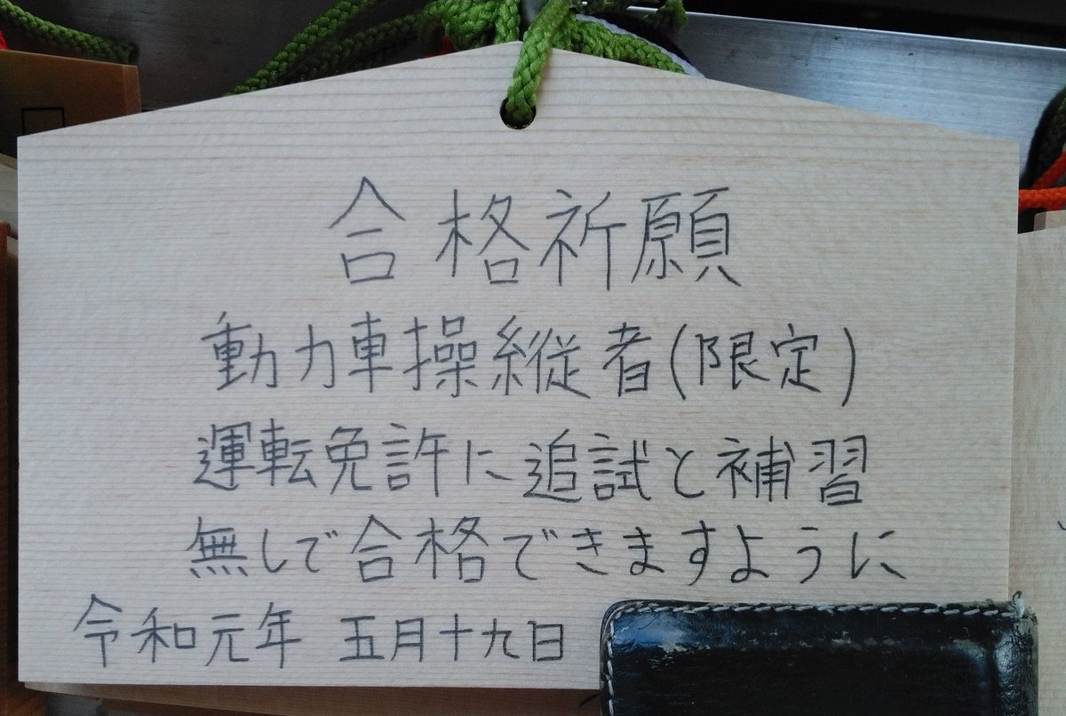 秋ゑびす 7 2 8 2 神田明神 資料館にて 平将門公命 御神像特別公開中 湯島天満宮 にて 資格試験 の 合格祈願絵馬 もちろん 住所 氏名 会社名は隠しますが 世の中 こういう資格や免許で頑張ってる人が居て 私たちの生活が支えられている と 秋ゑびす 7 2 8 2 神田明神 資料館にて 平将門公命 御神像特別公開中 湯島天満宮 にて 資格試験 の 合格祈願絵馬 もちろん 住所 氏名 会社名は隠しますが 世の中 こういう資格や免許で頑張ってる人が居て 私たちの生活が支えられている と