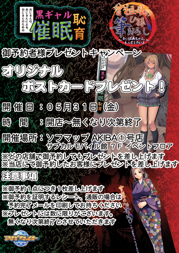 アパタイト アパダッシュ 御予約キャンペーン おじさんの おじさんによる おじさんのための黒ギャル催眠恥育 曾祖母のひ孫筆おろし 開催日 05月31日 金 時間 開店 無くなり次第終了 開催場所 ソフマップakiba 号店 サブカル アパタイト アパダッシュ 御予約キャンペーン おじさんの おじさんによる おじさんのための黒ギャル催眠恥育 曾祖母のひ孫筆おろし 開催日 05月31日 金 時間 開店 無くなり次第終了 開催場所 ソフマップakiba 号店 サブカル