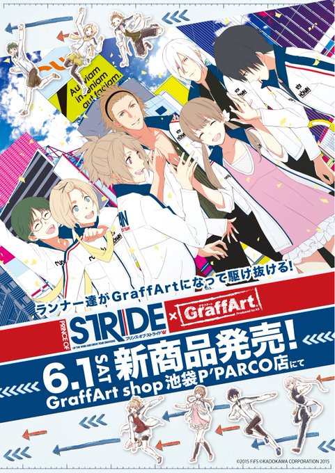 【プリスト×GraffArt　1/2】「プリンス・オブ・ストライド」のGraffArt商品の発売が決定！6月1日(土)よ