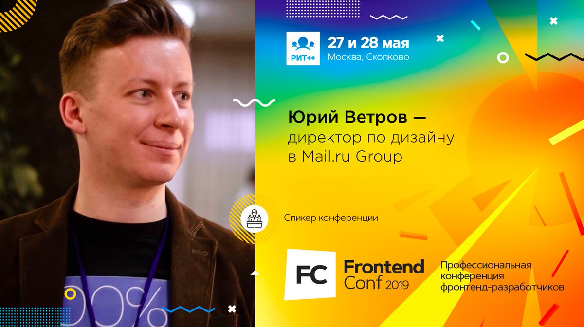FrontendConfRus's tweet photo. Юрий Ветров (@mailru) расскажет про один из самых простых способов реализации дизайн-системы в коде — токены.

https://t.co/M3URHGb01n

#RITfest2019 #FrontendConf #FrontendConf2019 https://t.co/DHliYM9EZY