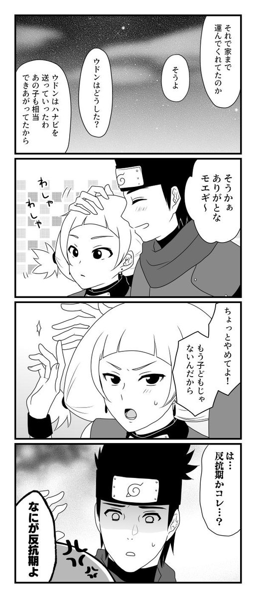 黒水玉 No Twitter 木ノモエ漫画 ミスってたとこあったから再投稿スマソ 木ノ葉丸先生とモエギ先生の関係に変化が訪れる展開が見たい 黒水玉 No Twitter 木ノモエ漫画 ミスってたとこあったから再投稿スマソ 木ノ葉丸先生とモエギ先生の関係に変化が訪れる展開が見たい