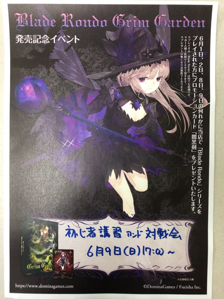 イエローサブマリン マジッカーズ福岡店 على تويتر イベント情報 大人気対戦カードゲーム Bladerondo シリーズ最新作 Grim Garden 発売記念イベント開催 期間中 お店で Blade Rondo シリーズを遊んでいただいた方に プロモカード 闇黒剣 をプレゼント 6