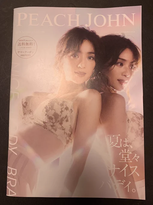 そろそろ皆様のお手元に届くピーチジョン夏号のカタログにて、谷間のプロとして愛用しているディープUブラをおすすめしていまーす! チェックだね! 