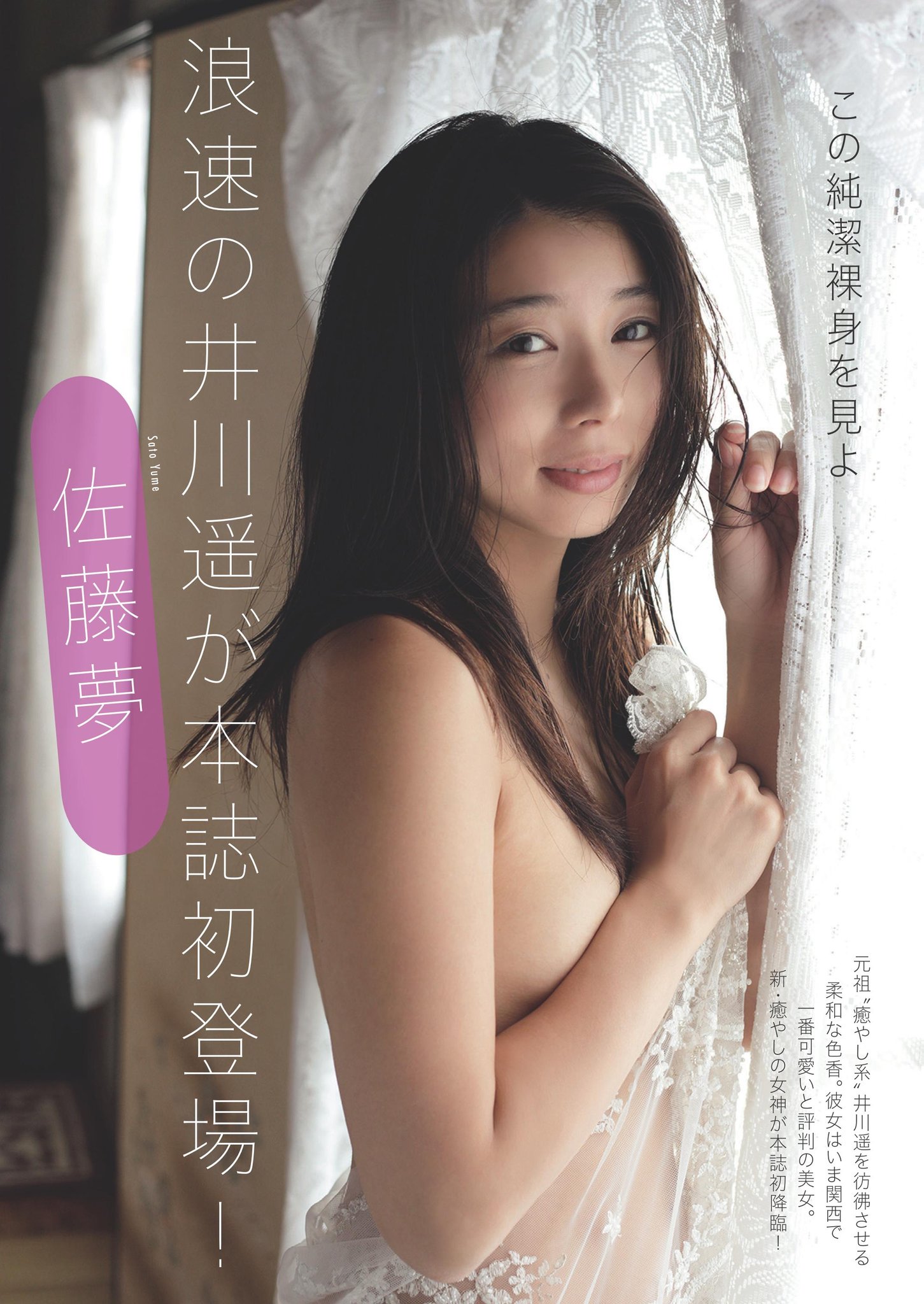 週刊現代 Auf Twitter 今号のカラーグラビアは 浪速の井川遥 と評判の美女 佐藤夢 さんが本誌初登場 ほんわか 柔和な色香と美しい裸身に心が癒やされます 6月28日発売予定のデジタル写真集 純潔の裸身 Vol 1 Vol 2 講談社 も要チェック T Co 週刊現代 Auf Twitter 今号のカラーグラビアは 浪速の井川遥 と評判の美女 佐藤夢 さんが本誌初登場 ほんわか 柔和な色香と美しい裸身に心が癒やされます 6月28日発売予定のデジタル写真集 純潔の裸身 Vol 1 Vol 2 講談社 も要チェック T Co