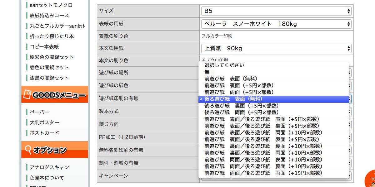 San24 公式 Twitterren San24インフォ 遊び紙印刷無料サービスが 前遊び紙 表面 に加えて 後ろ遊び紙 表面 も選択可能になりました 本文は頁数分ぎっちり書いて奥付を後ろ遊び紙に印刷 最終頁と後ろ遊び紙印刷をつなげて見開きイラスト なんて使い方も