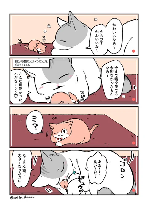 『ブラック企業の社員が猫になって人生が変わった話』新章の7

癒し回です。そろそろ新卒社員の方々が「つらい」「きつい」と感じる時期ですよね…頑張って、でも無理はしないで?☺️?

#猫になったモフ田シリーズ　#創作漫画 