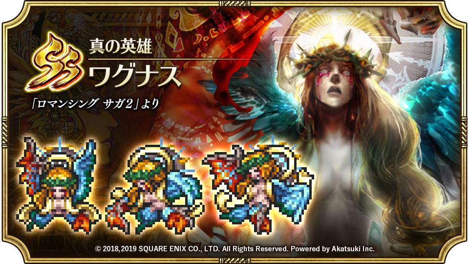 ドットが素晴らしいらしい ロマサガrs 新ガチャで 七英雄のss 真の英雄 ワグナス Ss わたしはキャンディー タチアナ Sケルート Aセキシュウサイがピックアップ イベントでsワグナスも襲来 Togetter ドットが素晴らしいらしい ロマサガrs 新ガチャで 七英雄のss 真の英雄 ワグナス Ss わたしはキャンディー タチアナ Sケルート Aセキシュウサイがピックアップ イベントでsワグナスも襲来 Togetter