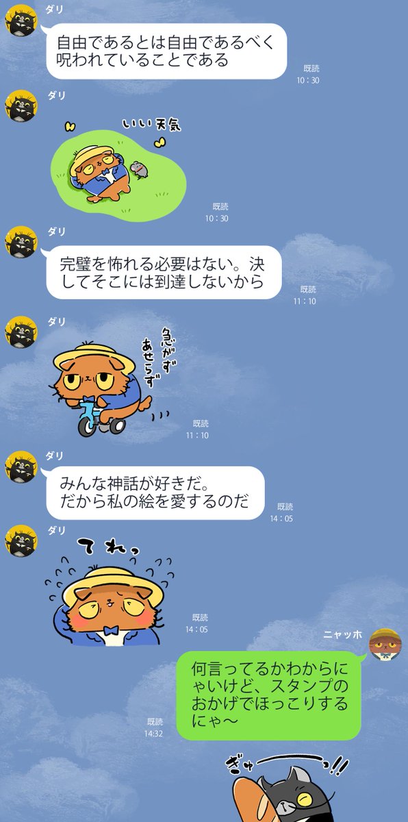 公式 猫のニャッホ ニャ ミゼラブル Pa Twitter 猫のニャッホlineスタンプ好評発売中 先週発売したlineスタンプをおススメしたら ダリも愛用してくれてるみたいだにゃ シュールな会話も吾輩のスタンプを使うとゆる可愛くなるにゃ もっと宣伝して世界