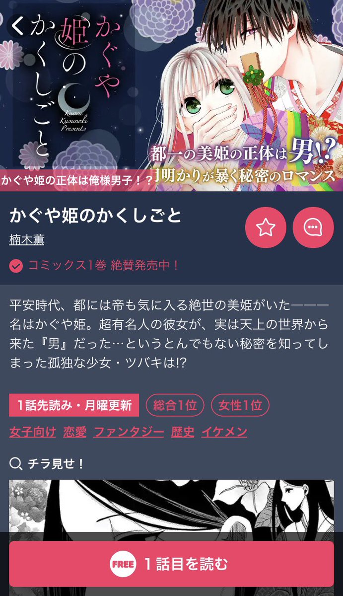 花とゆめ編集部 10 11合併号 ザ花オールスター Dmで持込受付中 V Twitter マンガpark にも かぐや姫のかくしごと の追っかけ連載が登場 かぐや姫の正体は天上から来た呪われた男ーーそんな秘密を知ってしまった孤独な少女 ツバキは彼の屋敷で無理やり働かさ