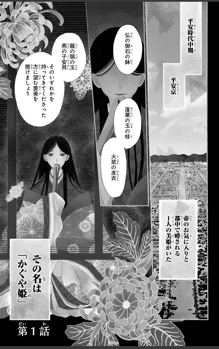 تويتر 花とゆめ編集部 18号発売中 على تويتر マンガpark にも かぐや姫のかくしごと の追っかけ連載が登場 かぐや姫 の正体は天上から来た呪われた男ーーそんな秘密を知ってしまった孤独な少女 ツバキは彼の屋敷で無理やり働かされることに 今なら1話が تويتر 花とゆめ編集部 18号発売中 على تويتر マンガpark にも かぐや姫のかくしごと の追っかけ連載が登場 かぐや姫 の正体は天上から来た呪われた男ーーそんな秘密を知ってしまった孤独な少女 ツバキは彼の屋敷で無理やり働かされることに 今なら1話が