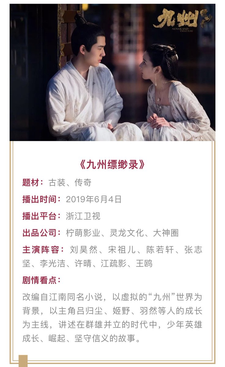 windchaser97's tweet photo. Quick #NovolandEagleFlag update! Latest rumors are that the drama will premiere June 4 but others are more vague and say some time in June (as you can see below ha). At any rate, nothing’s been officially announced yet (which is the only thing we can trust) so fingers crossed! https://t.co/HPgKRCA6Ys