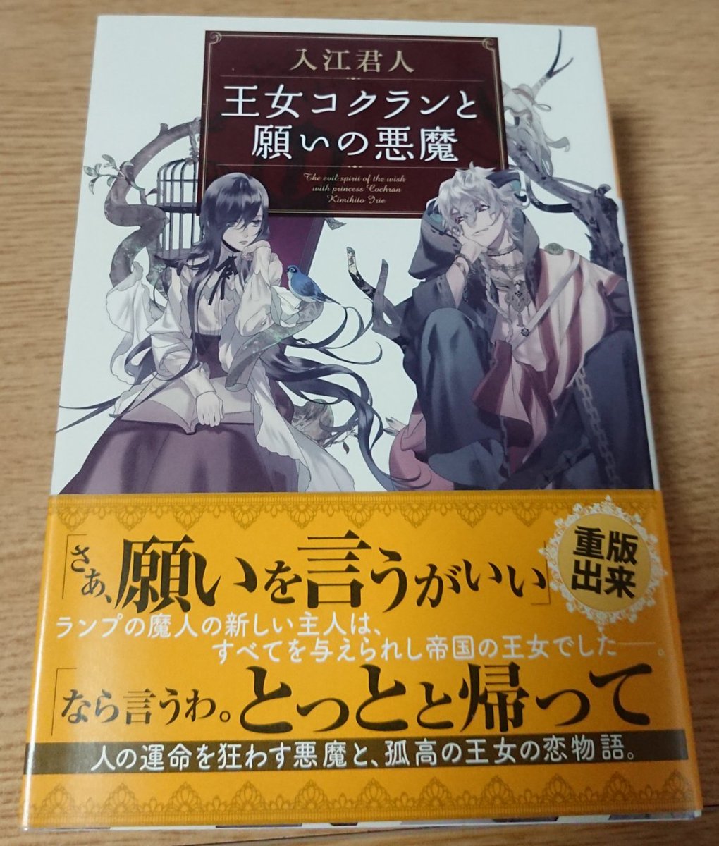 王女コクランと願いの悪魔 王女コクランと願いの悪魔