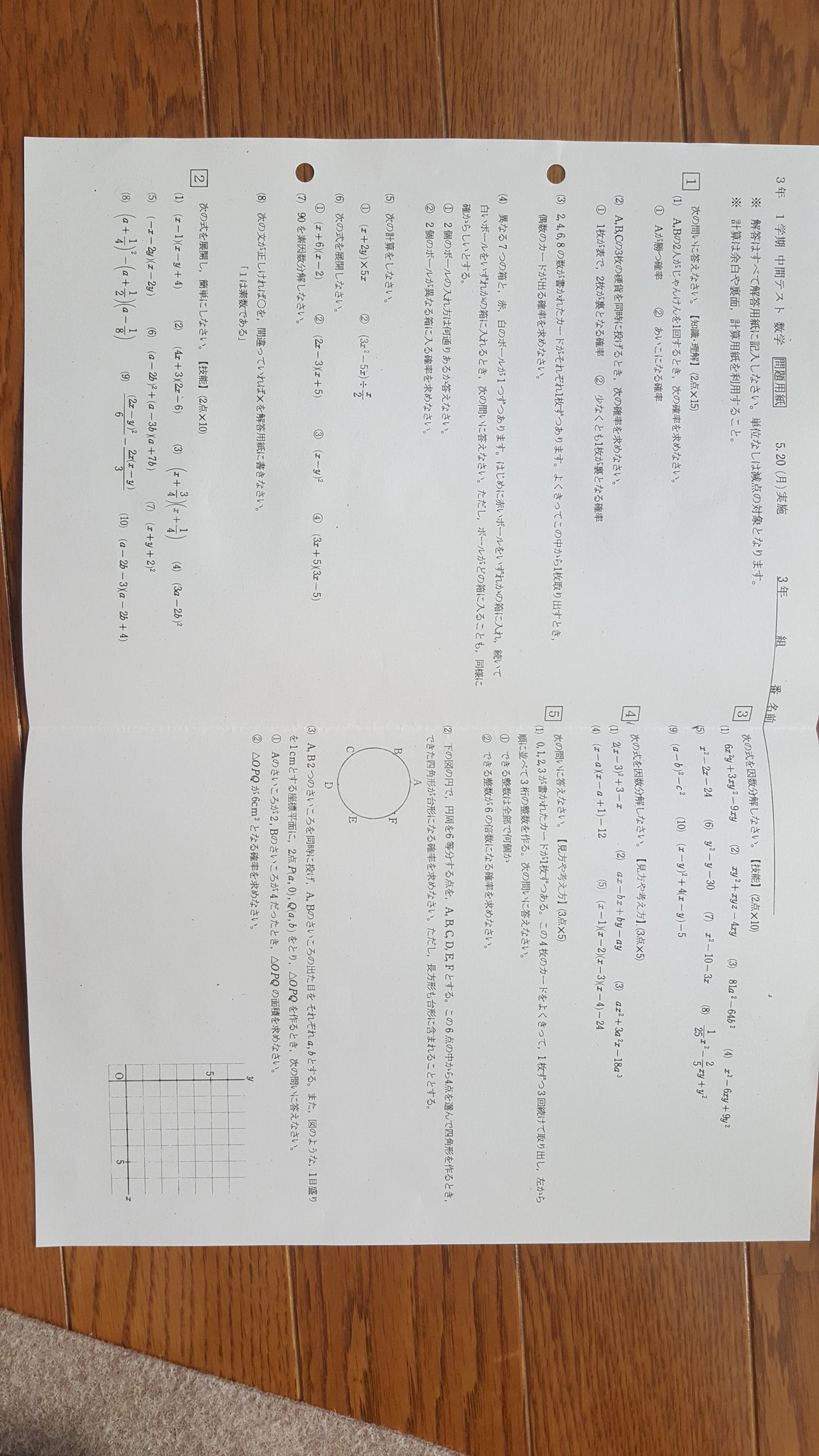 あむーる 勉強垢 本日実施の中間テスト理科 数学 社会 歴史 時事 の問題用紙です 宜しければお使いください 勉強垢 勉強垢さんとつながりたい 勉強垢さんでいいねした人全員フォロー