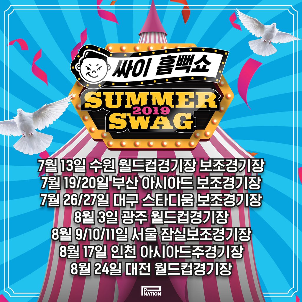 #싸이흠뻑쇼2019 #summerswag2019 
#ticketopen #190611 #8pm #저녁8시 
#인터파크에서 @InterparkTicket 
#ruready⁉️
#pnation #피네이션