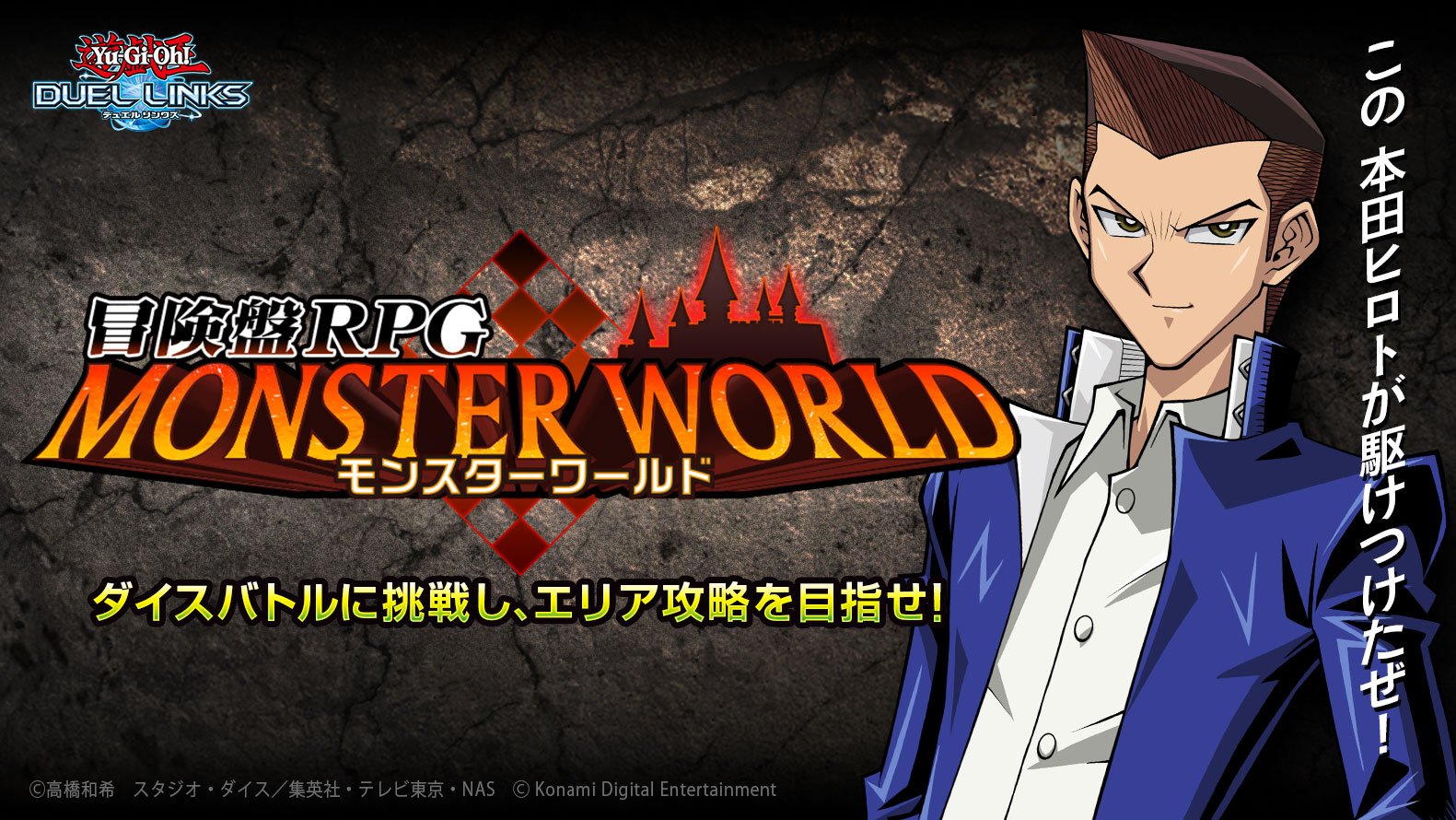 公式 遊戯王 デュエルリンクス モンスター ワールド ダイスバトルとデュエルでエリアを探索 冒険盤rpg モンスター ワールド開催中 本日エリア36 50が開放 キャラ 本田ヒロト や闇バクラ専用新スキルをゲットせよ デュエルリンクス 公式 遊戯王 デュエルリンクス モンスター ワールド ダイスバトルとデュエルでエリアを探索 冒険盤rpg モンスター ワールド開催中 本日エリア36 50が開放 キャラ 本田ヒロト や闇バクラ専用新スキルをゲットせよ デュエルリンクス