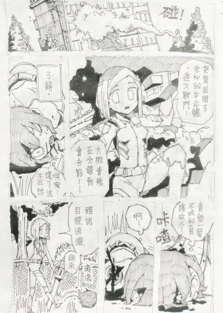 機關騎士與時間神① 