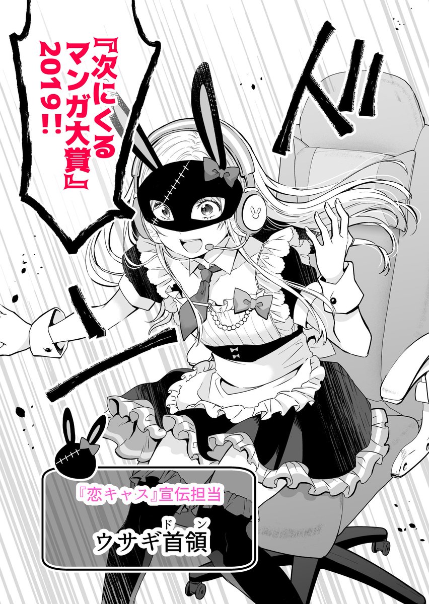 次にくるマンガ大賞✨2019の
作品エントリー投票の締め切りは24日!
あと4日…!?

WEBマンガ部門にて『恋したので配信してみた』に
投票して頂けたら大変うれしいです☺️✨

?投票はこちらの公式サイトから?
https://t.co/4bmcqT0I0G  
#次マン #次にくるマンガ大賞
#恋キャス 