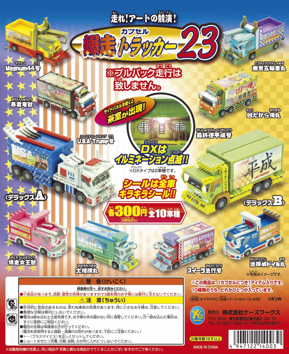 ♯Kwi11GTカプセル爆走トラッカー22全8種 ♯Kwi11GTカプセル爆走トラッカー22全8種 2025年最新】Yahoo