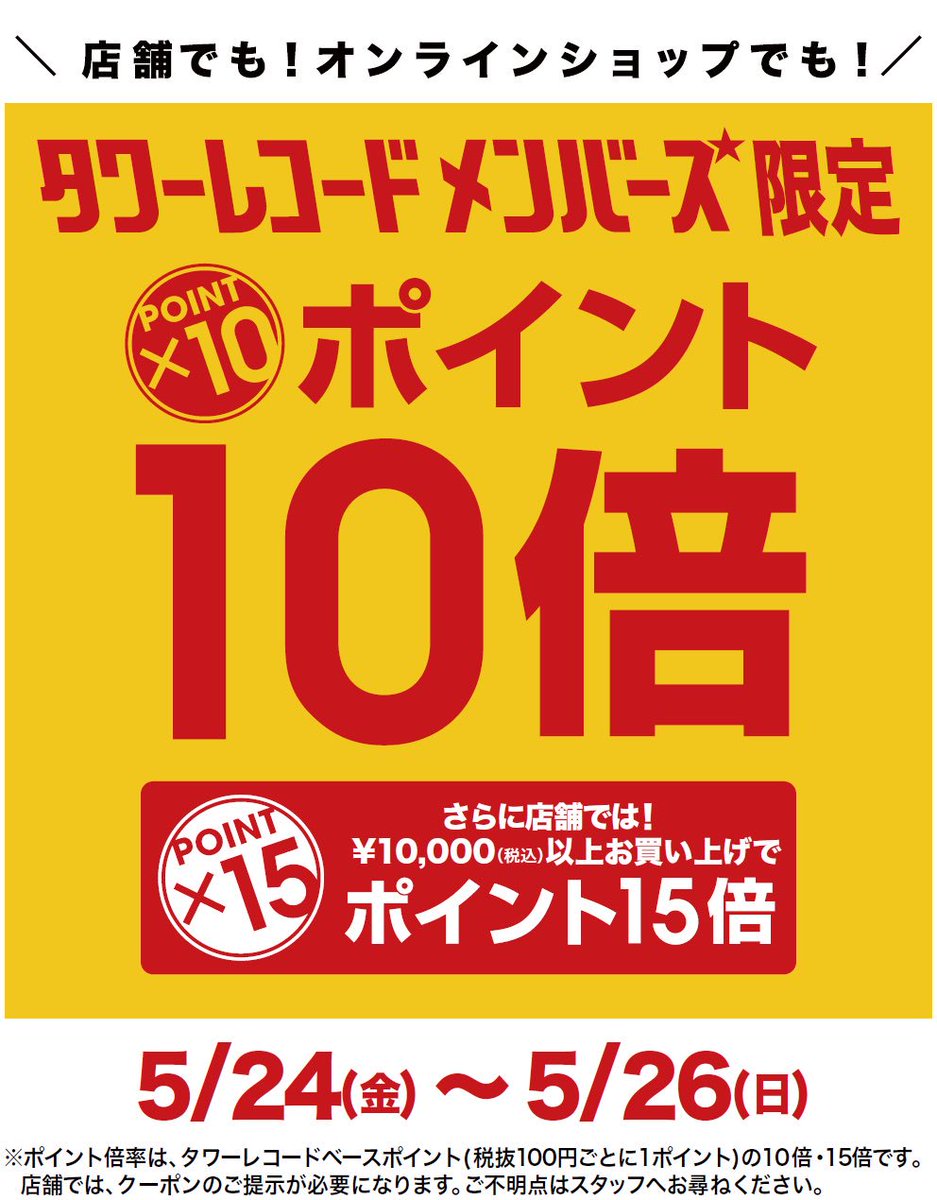 タワーレコード津田沼店 タワレコ店舗受け取り 送料無料 手数料無料 タワレコ店舗への 取り置き 取り寄せ 予約 が スマフォやpcから簡単にお申込みいただけます ご来店前の在庫チェックにも便利 クーポン利用期間で受け取ればポイントもお得 タワーレコード津田沼店 タワレコ店舗受け取り 送料無料 手数料無料 タワレコ店舗への 取り置き 取り寄せ 予約 が スマフォやpcから簡単にお申込みいただけます ご来店前の在庫チェックにも便利 クーポン利用期間で受け取ればポイントもお得