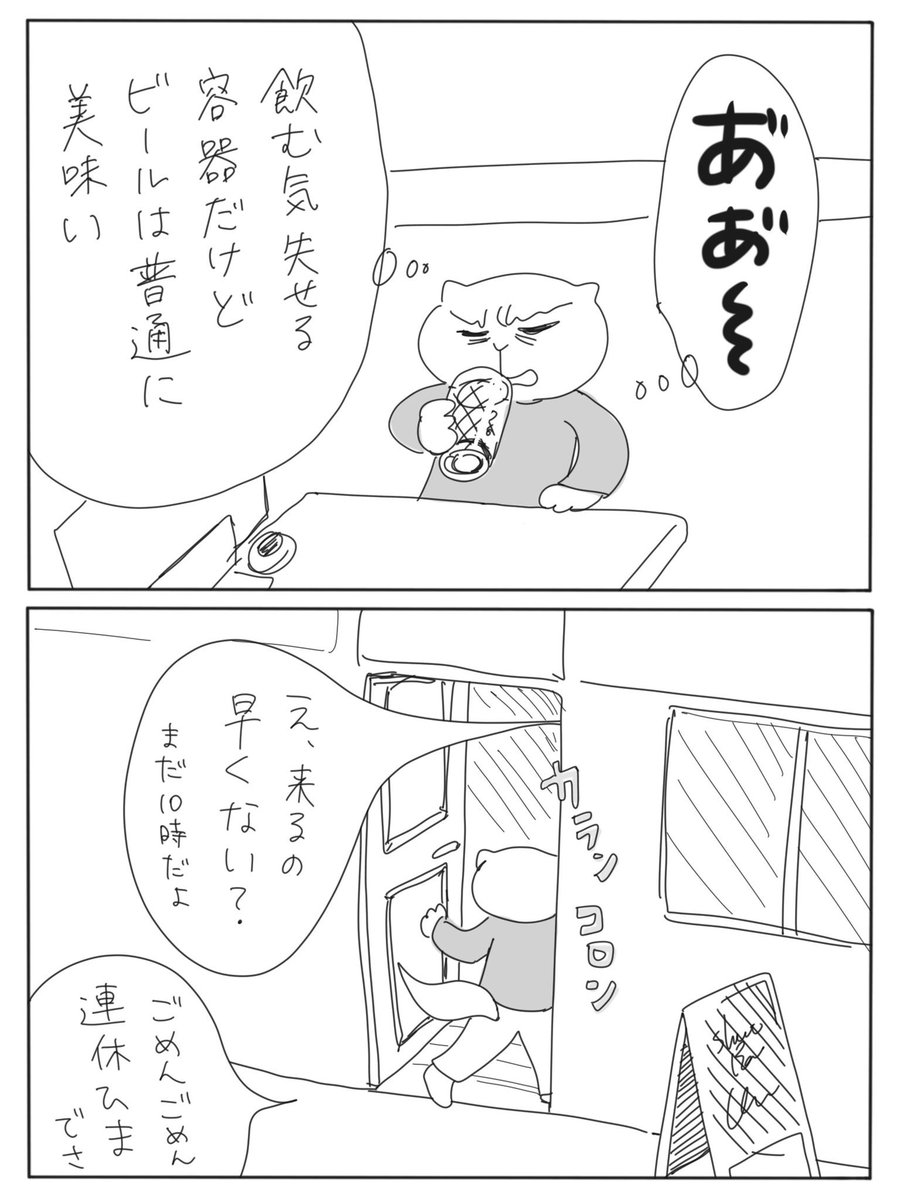 助走を付けてから飲む 