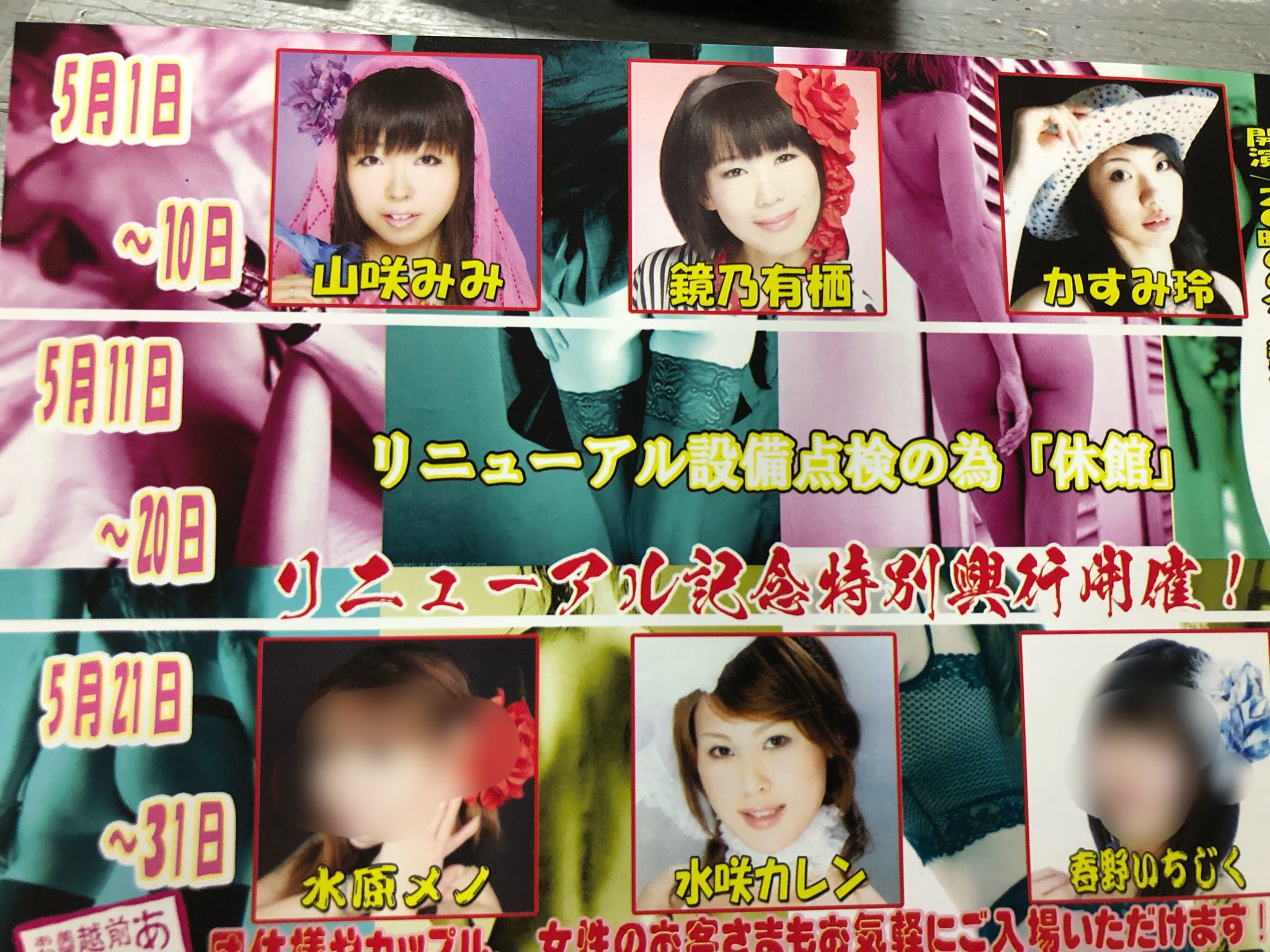 芦原ミュージック劇場！ on X: あわらミュージックです！ 長い臨時休館いただきまことにご迷惑をおかけいたしました。 21日より  春野いちじくさんをお迎えして リニューアル特別興行を開催いたします 水咲カレン 水原メノ 春野いちじく あわらミュージックをよろしく ...