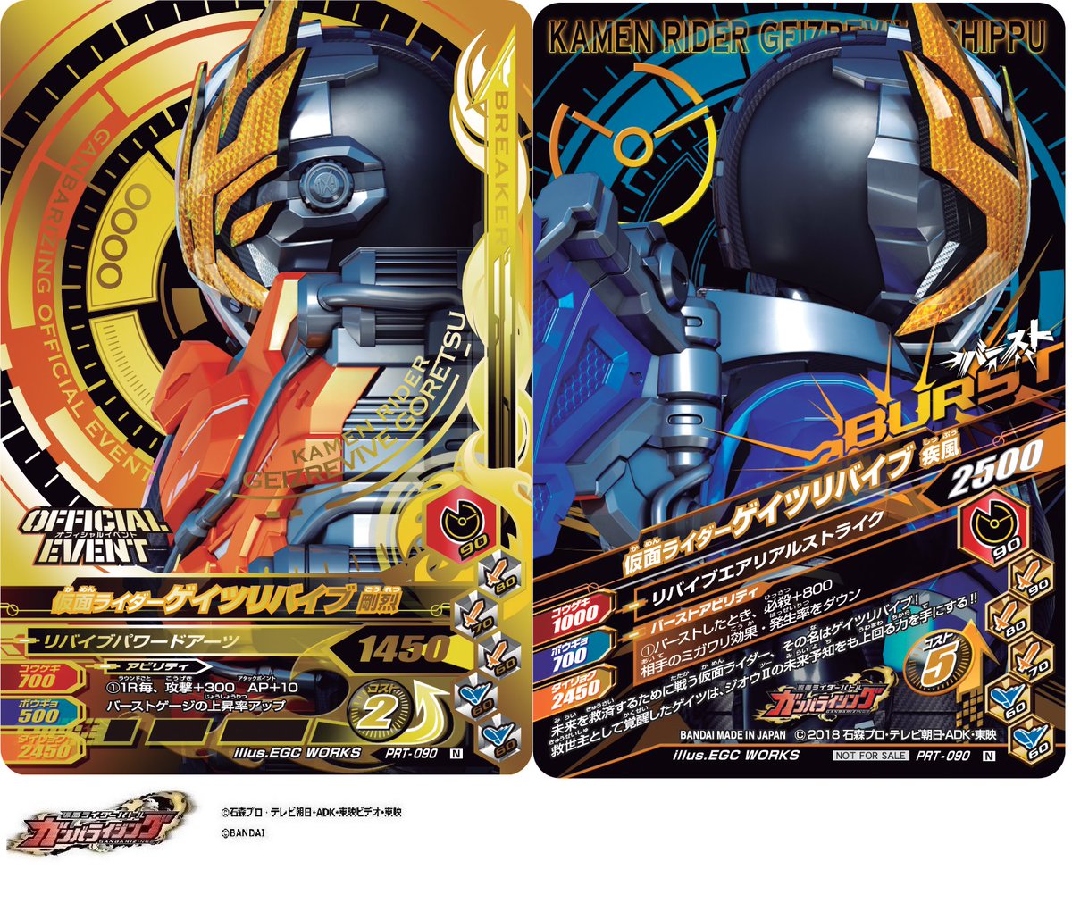 ট ইট র Dcd Ganbarizing 第5回ジオウトーナメントの開催が決定しました 開催期間は6月2日 6月30日まで 参加賞は 仮面ライダーゲイツリバイブ剛烈 是非ご参加ください ガンバライジング ライダータイム5弾 仮面ライダージオウ 仮面ライダーゲイツ